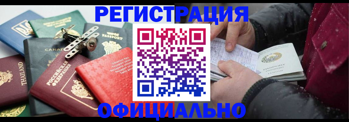 прописка иностранных граждан в Трубчевске