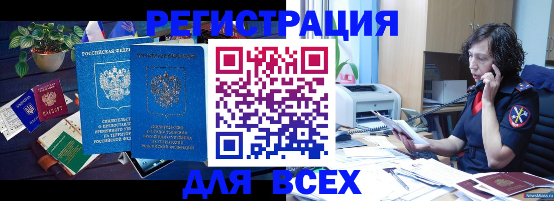временная регистрация недорого в Трубчевске