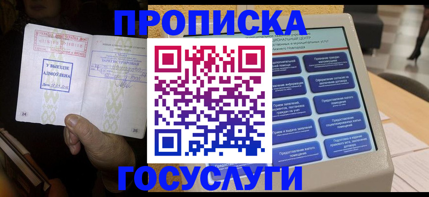 прописка штамп в Трубчевске